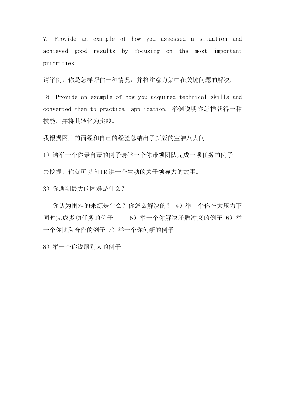 宝洁面试经典大问题(2).docx_第2页