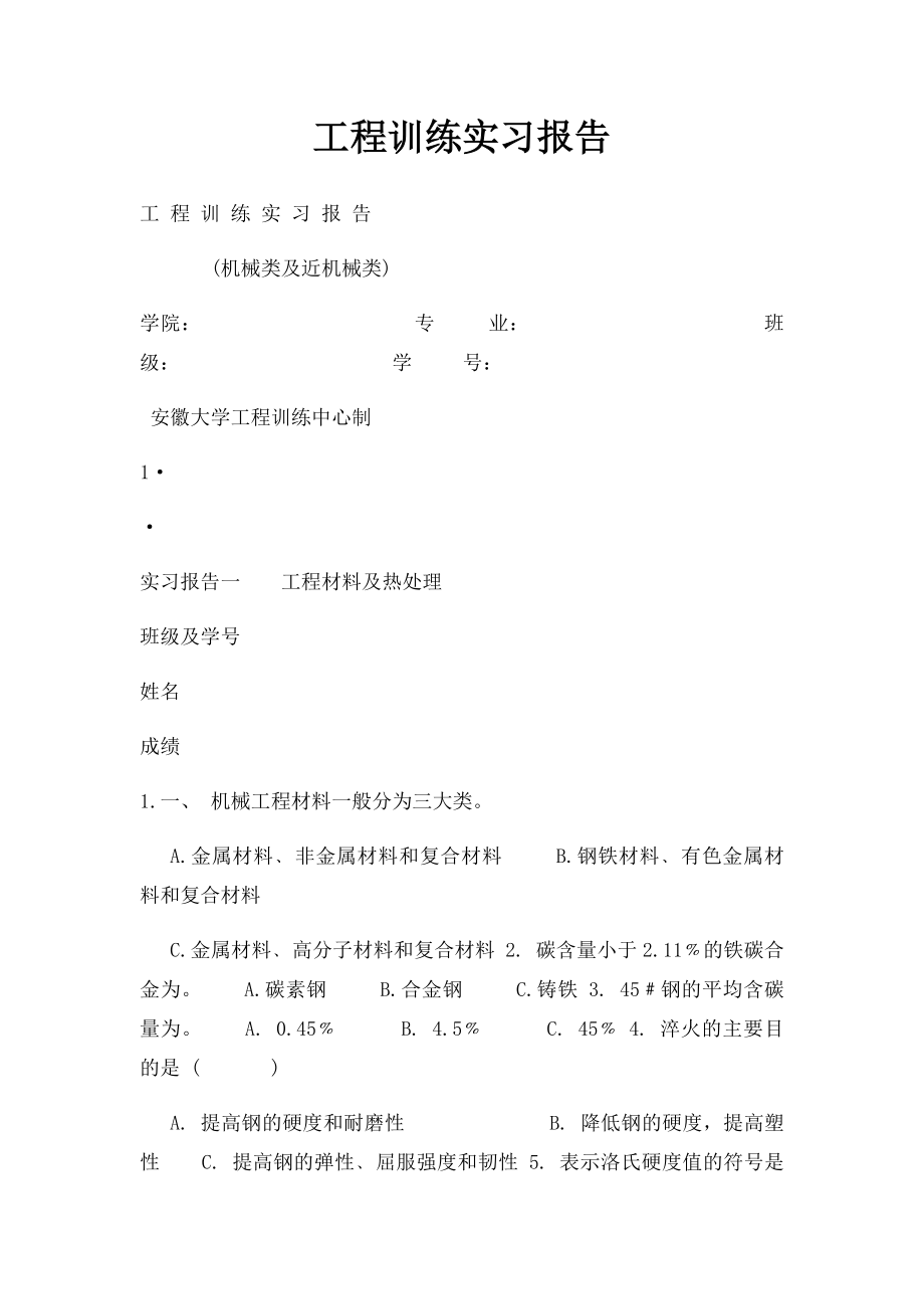 工程训练实习报告(1).docx_第1页