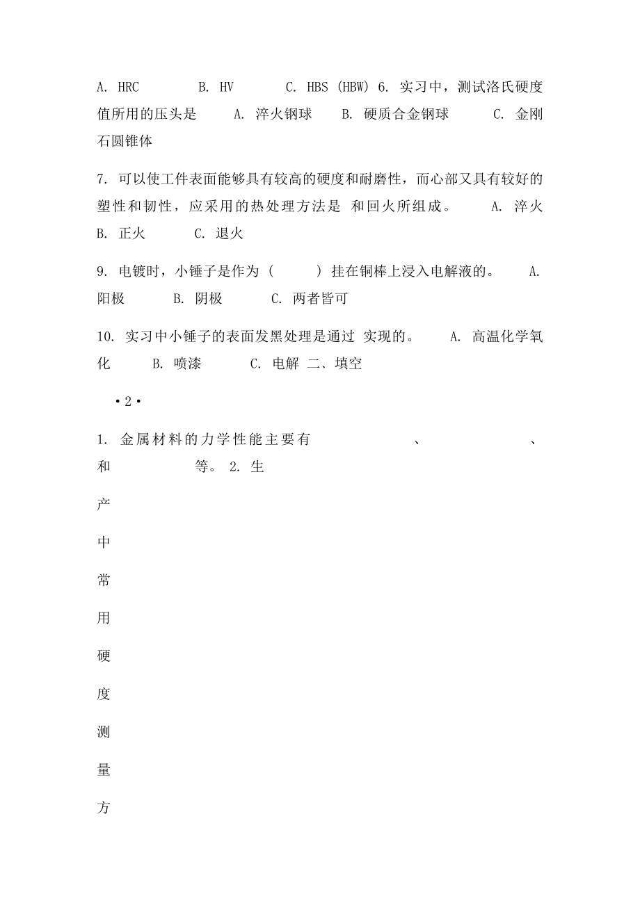 工程训练实习报告(1).docx_第2页