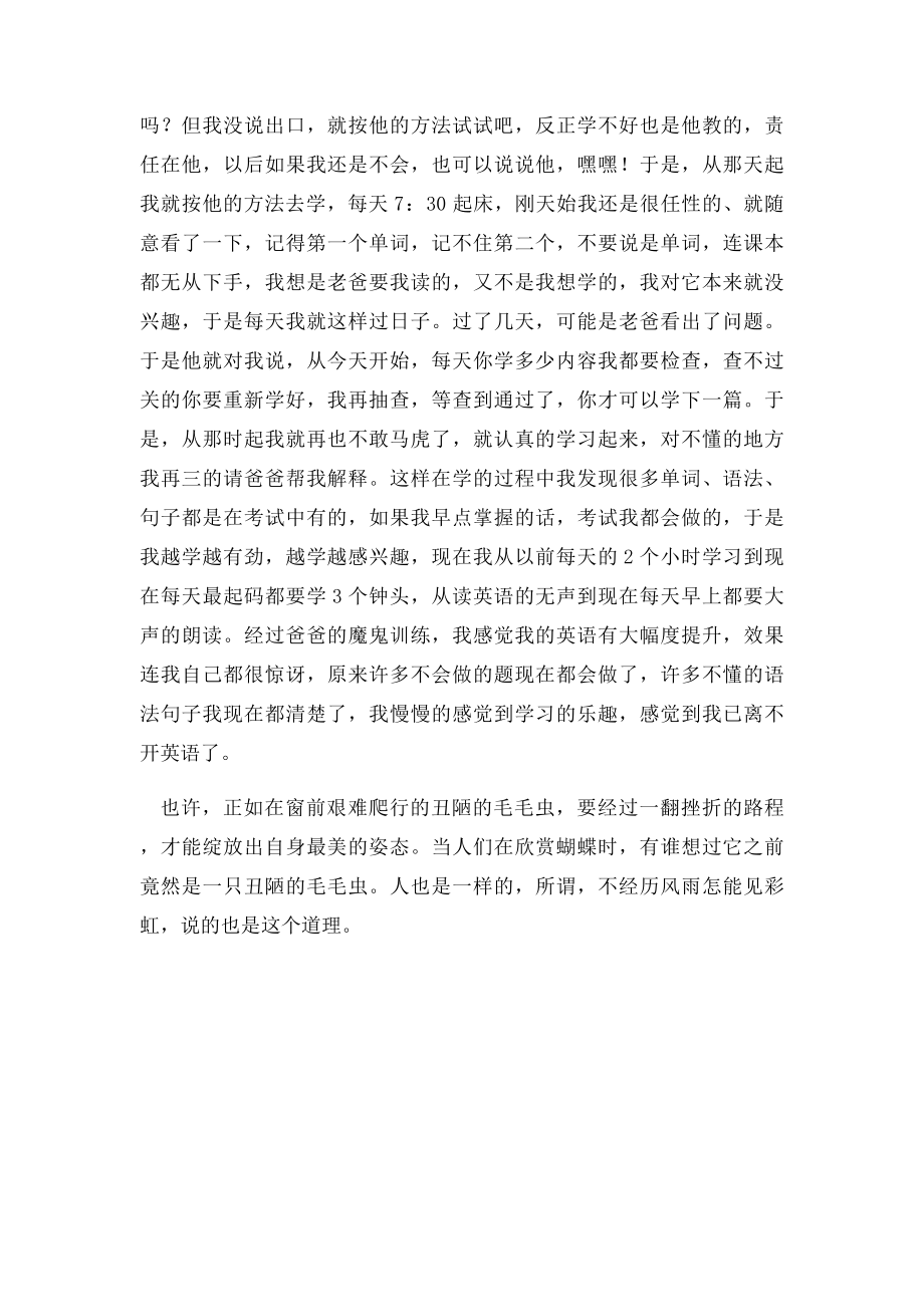 我的暑假生活作文.docx_第2页