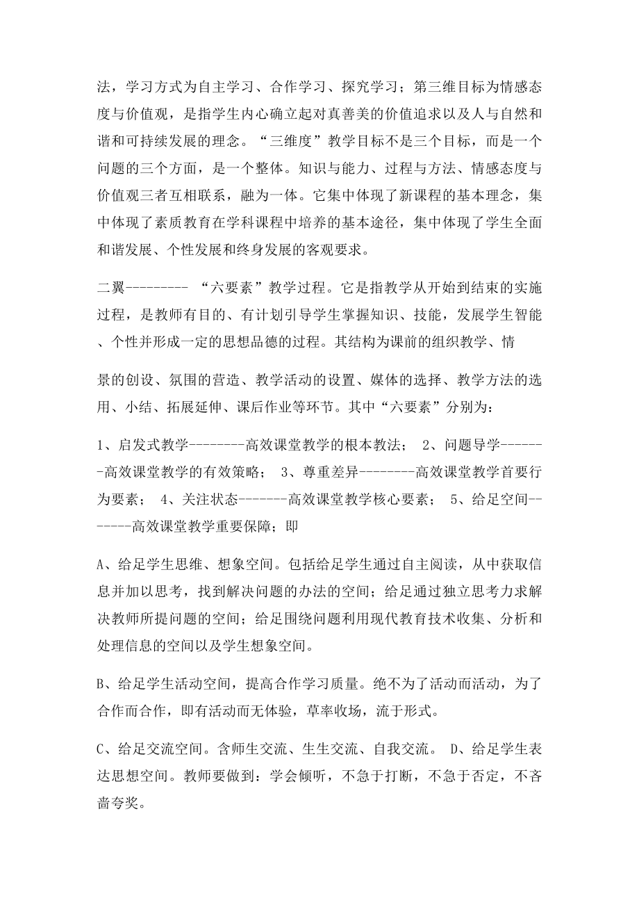 小班制教学理念,.docx_第2页