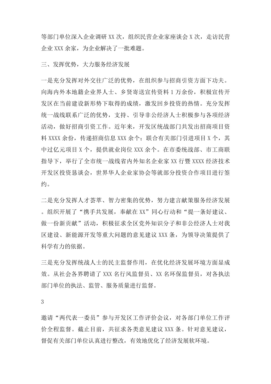 开发区统战工作总结.docx_第3页