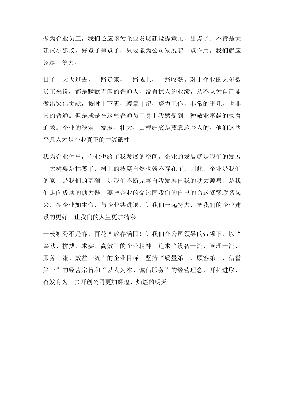 我与企业共发.docx_第2页