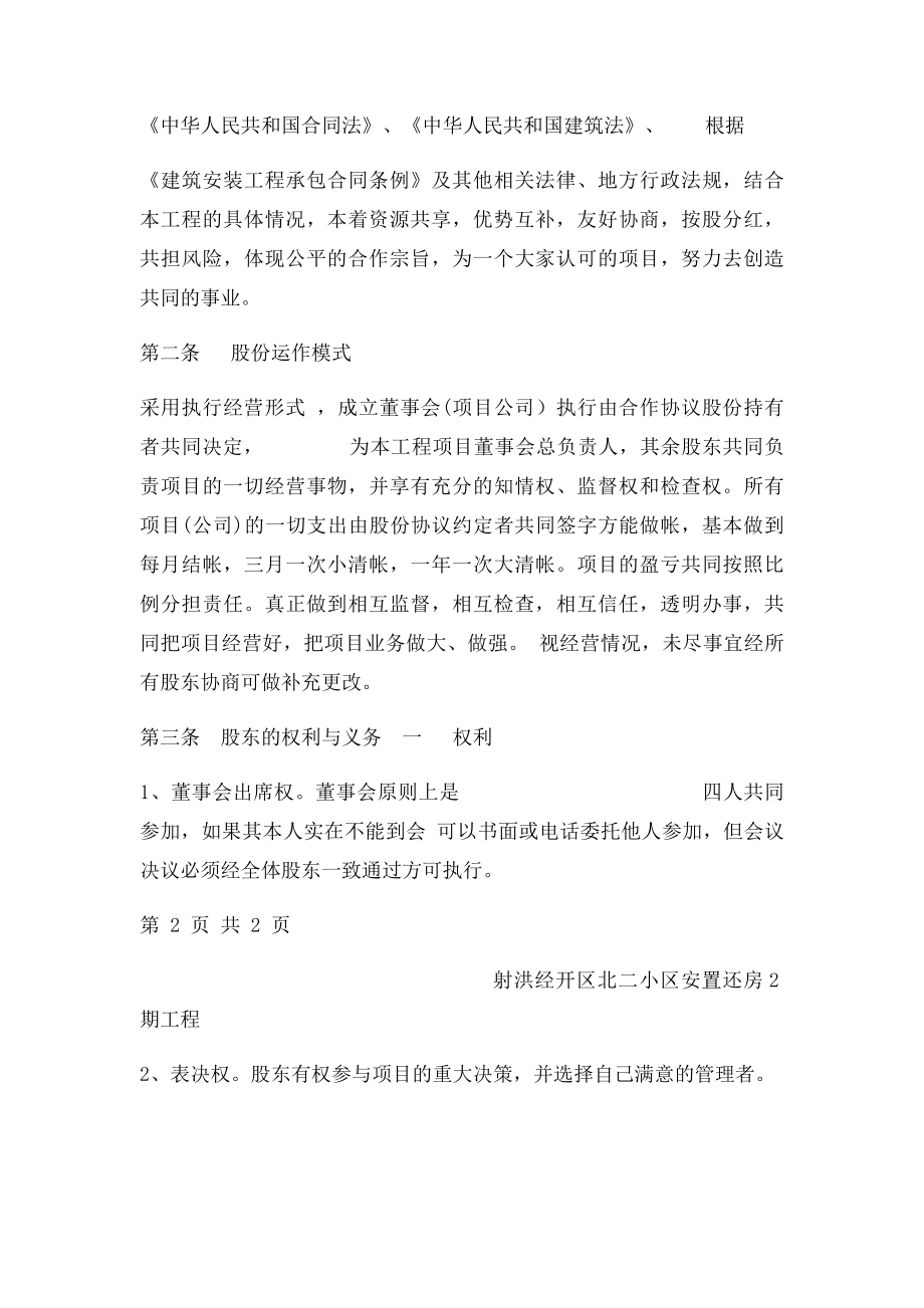 施工项目合作协议书(1).docx_第2页