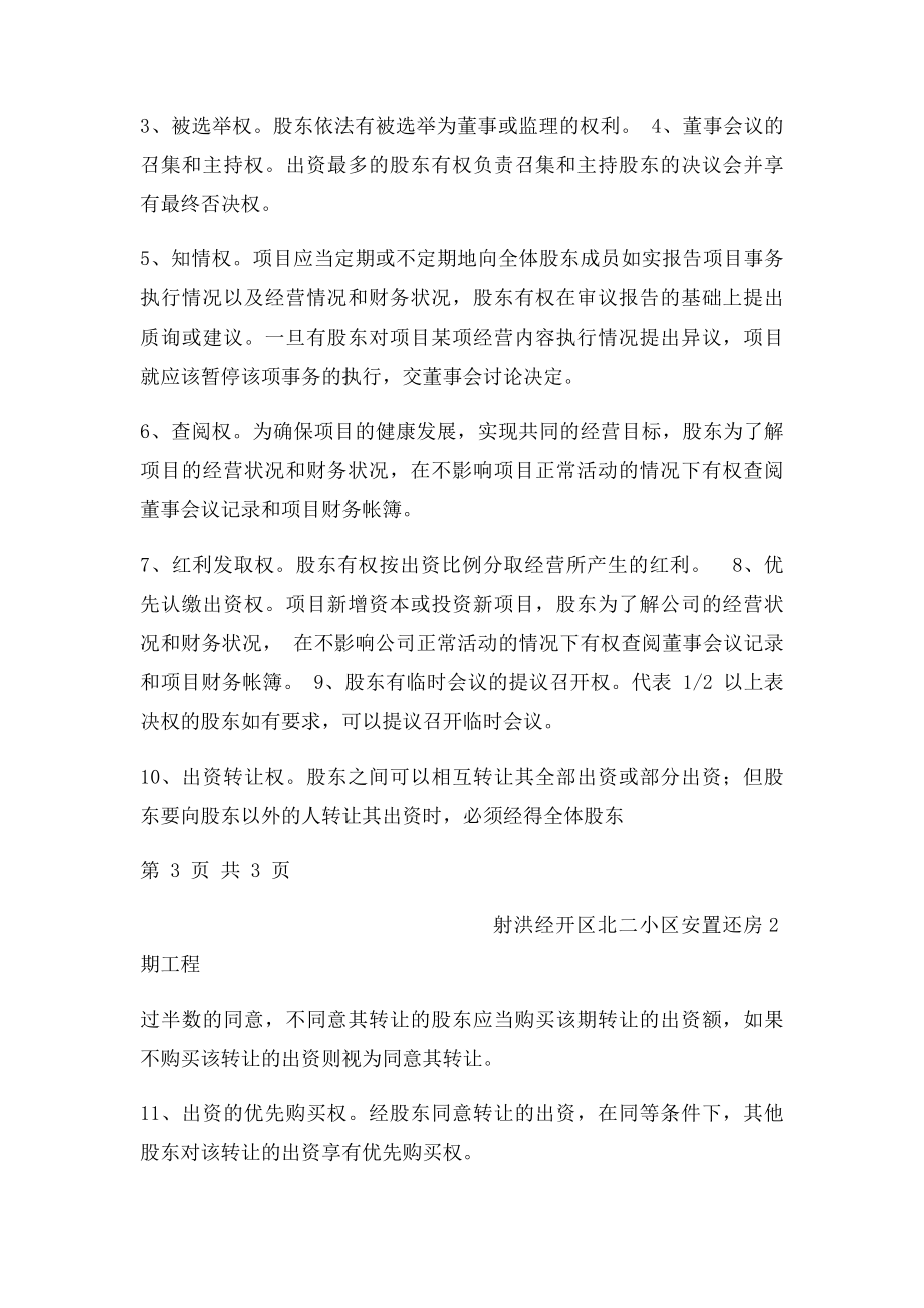 施工项目合作协议书(1).docx_第3页