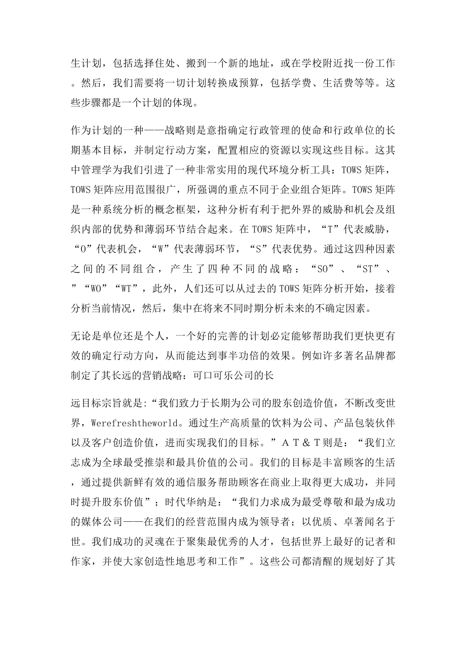 学习管理学心得体会(1).docx_第2页