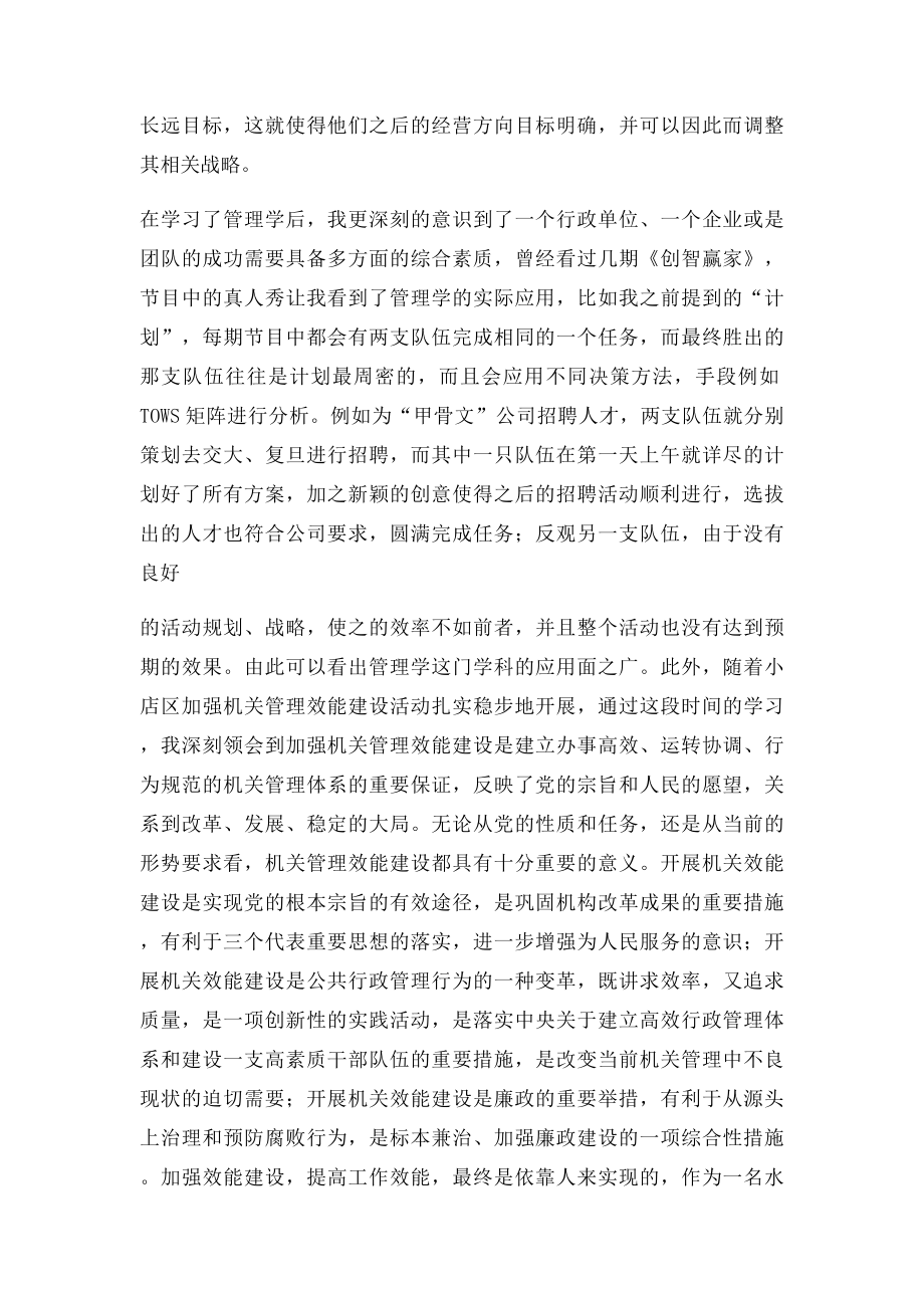 学习管理学心得体会(1).docx_第3页