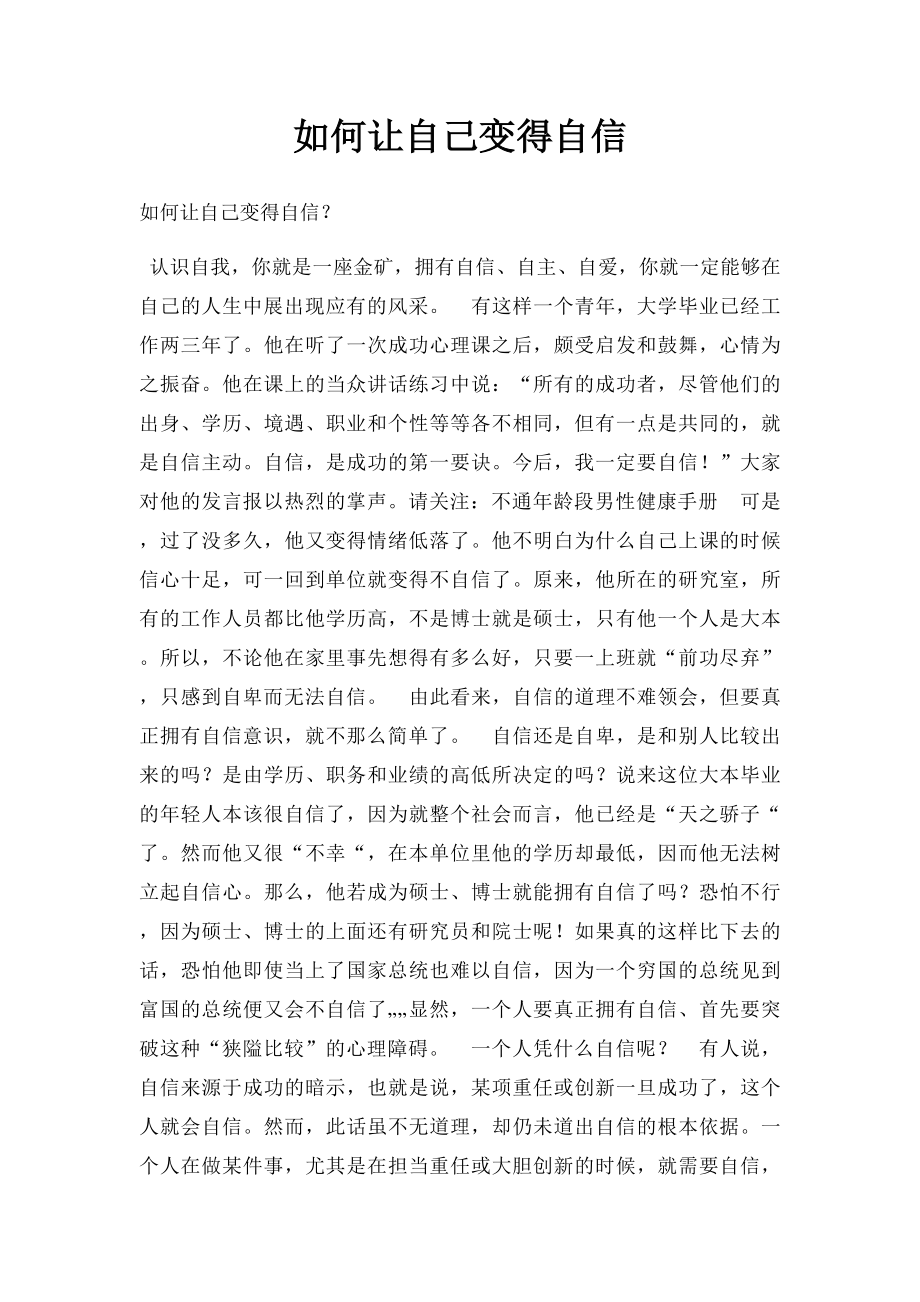 如何让自己变得自信.docx_第1页