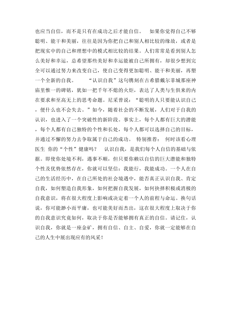 如何让自己变得自信.docx_第2页