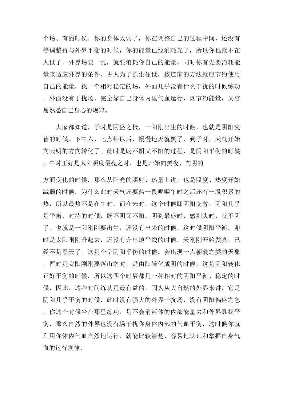 张延生谈如何选择练功最佳时间.docx_第2页