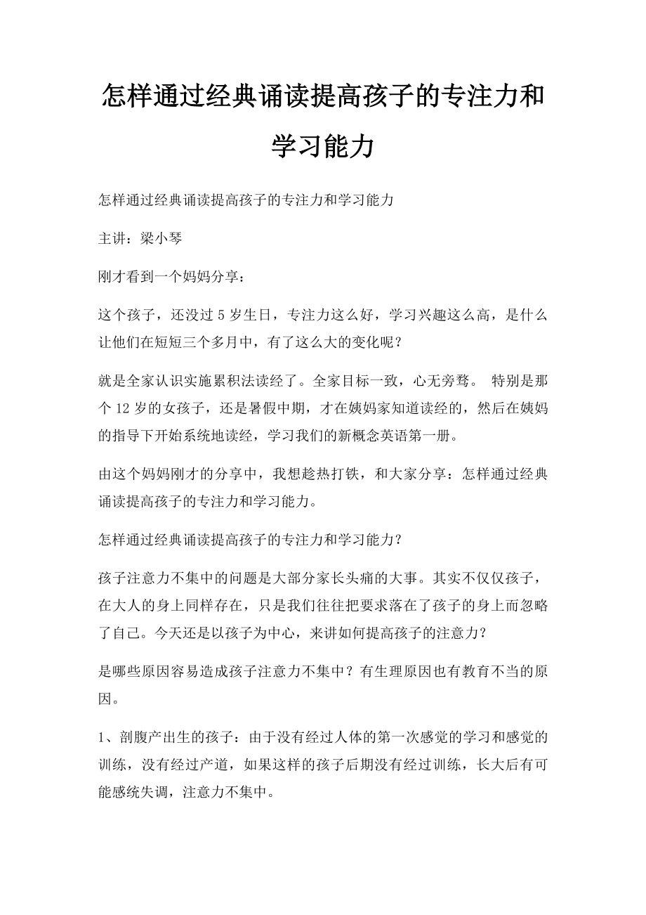 怎样通过经典诵读提高孩子的专注力和学习能力.docx_第1页