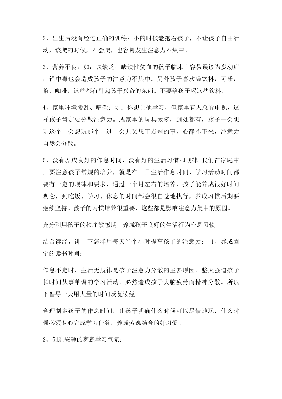 怎样通过经典诵读提高孩子的专注力和学习能力.docx_第2页