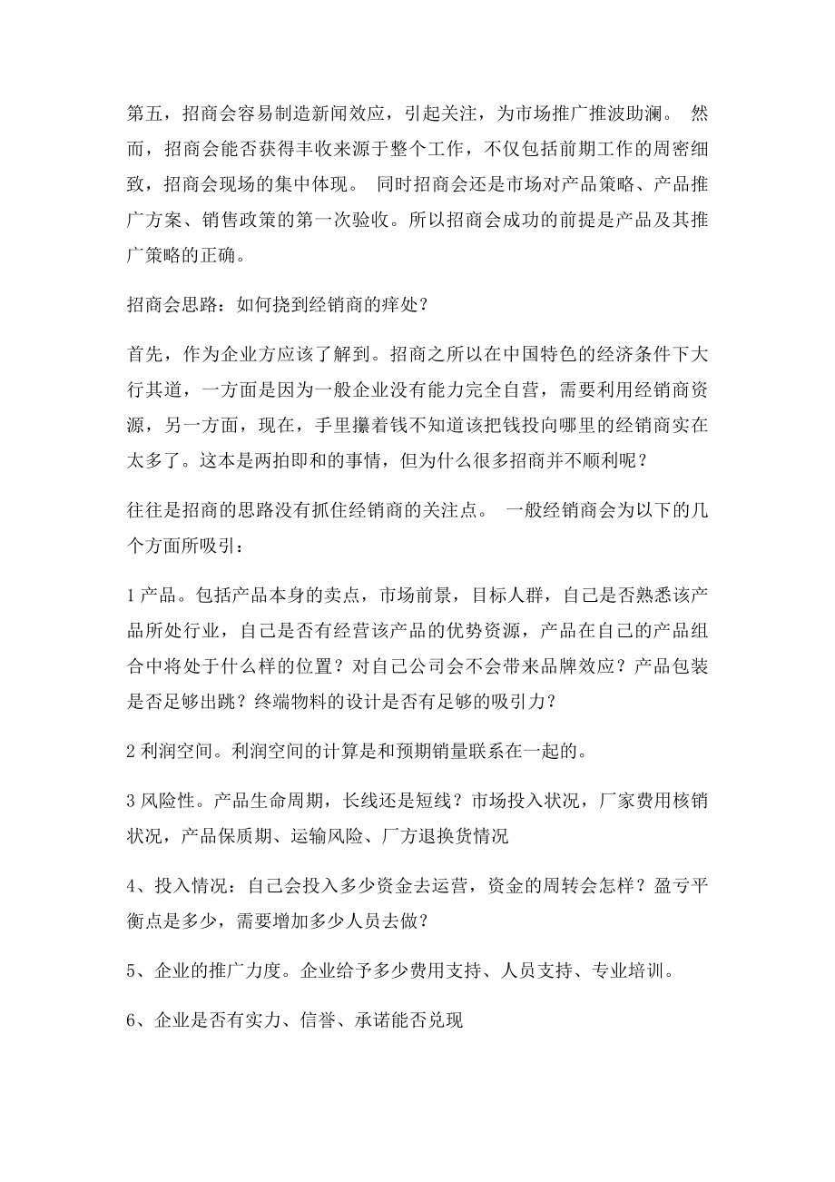 招商会流程之重点.docx_第2页