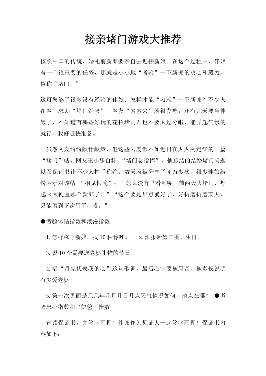 接亲堵门游戏大推荐.docx_第1页