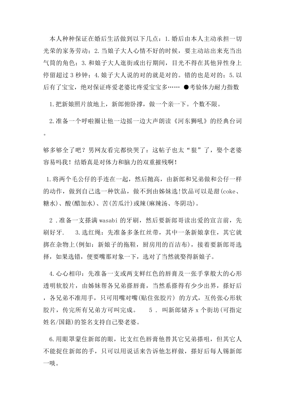 接亲堵门游戏大推荐.docx_第2页