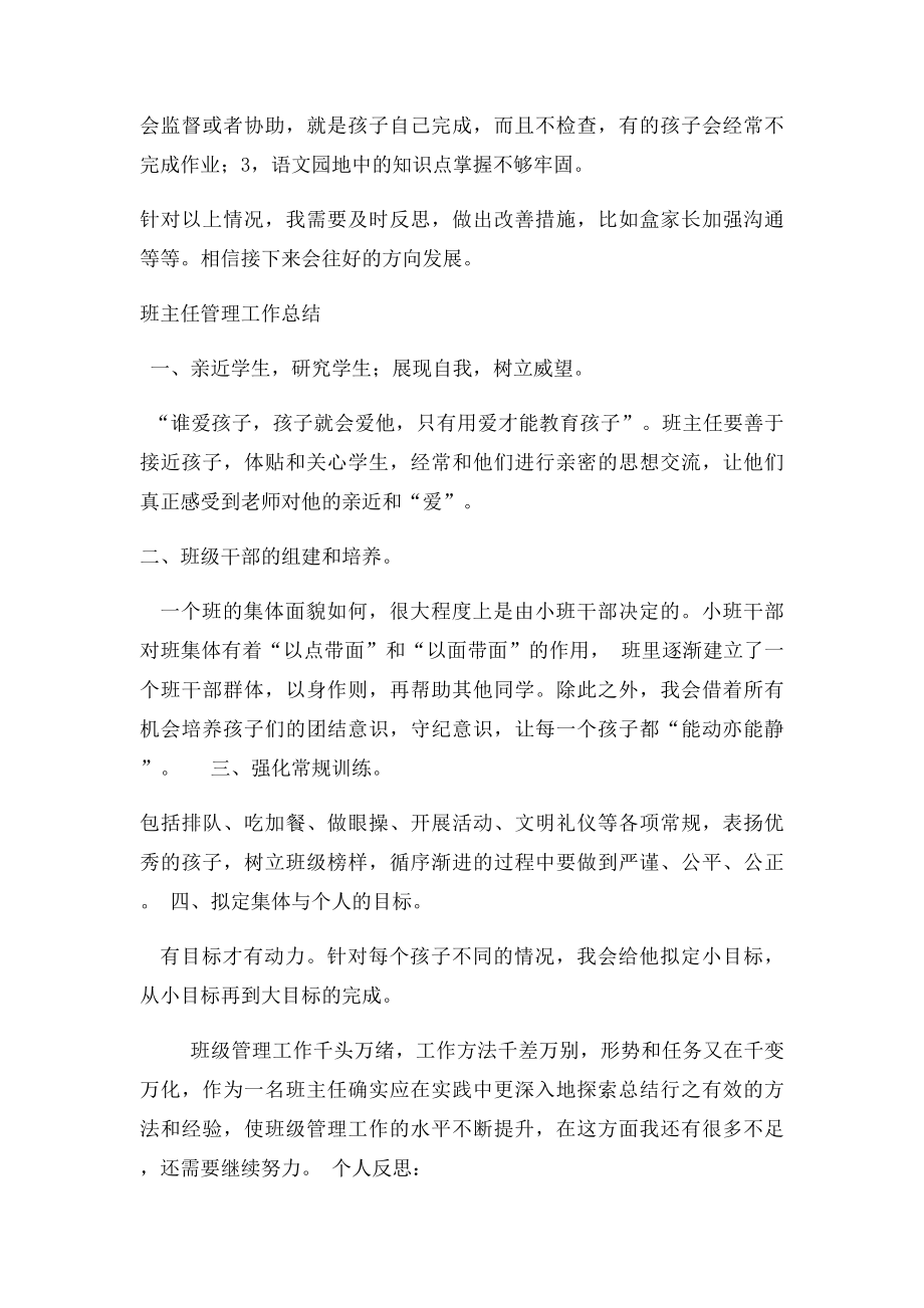 新教师入职工作总结.docx_第2页