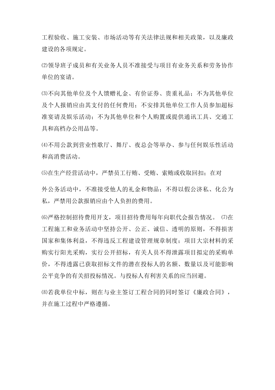 廉政建设措施及组织机构.docx_第2页