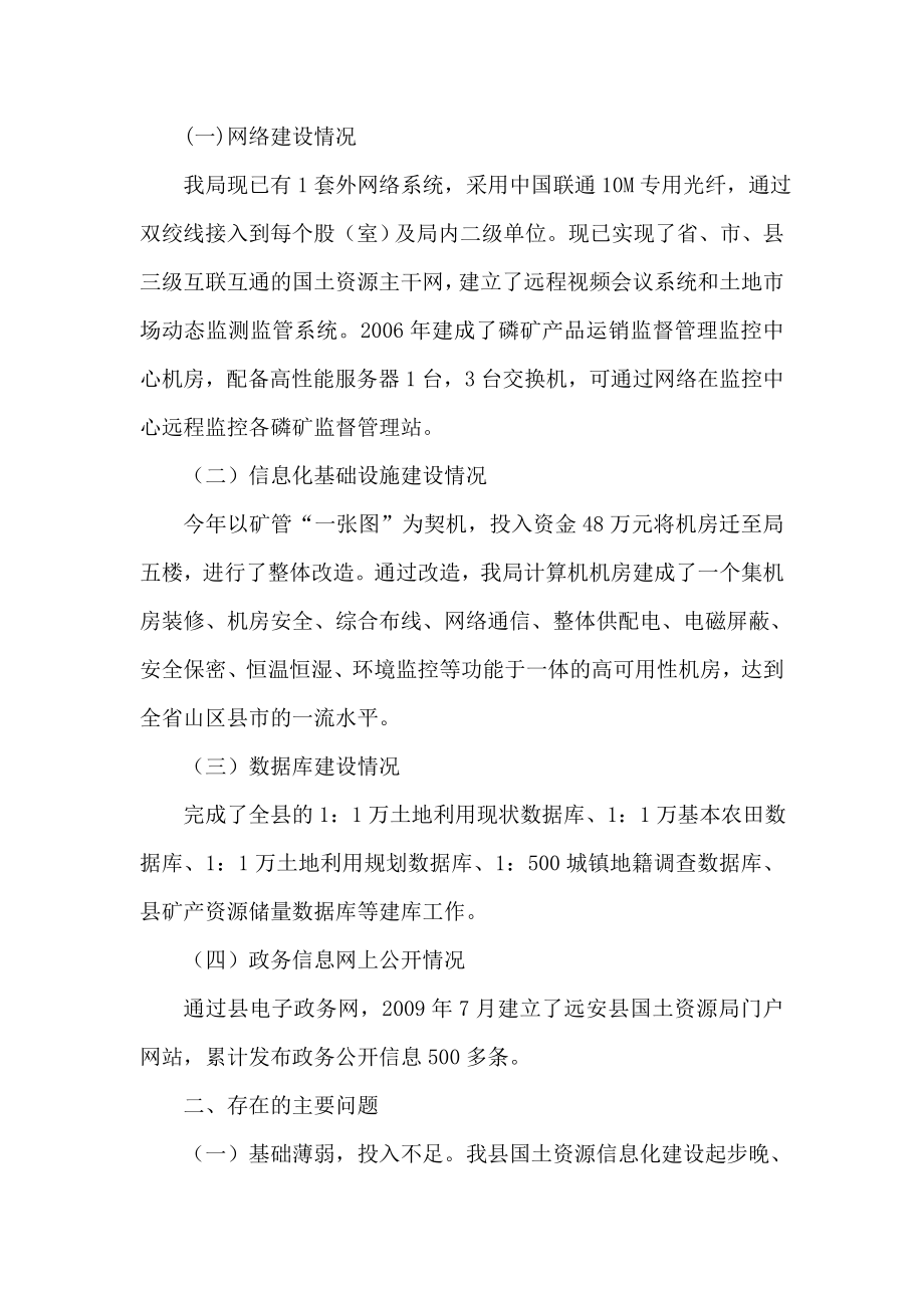 关于全县国土资源信息化建设的调查报告.doc_第2页