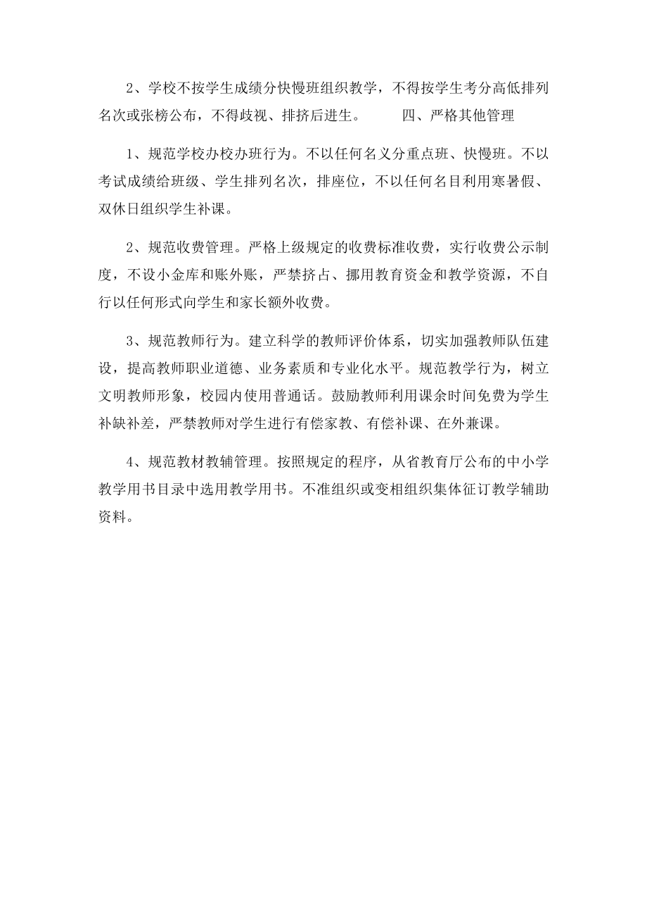 学校规范办学行为制度.docx_第2页