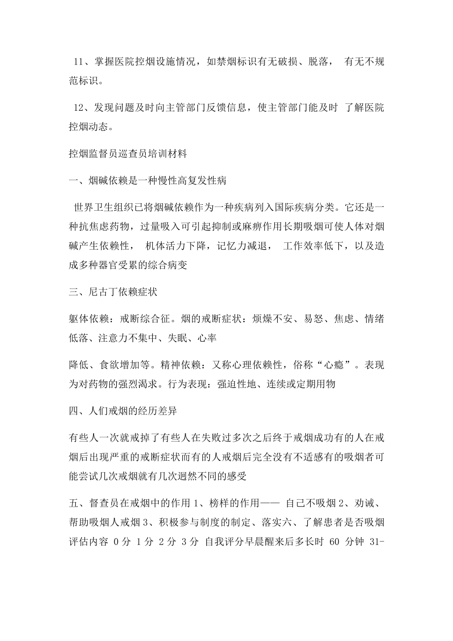 控烟监督员和巡查培训内容.docx_第2页