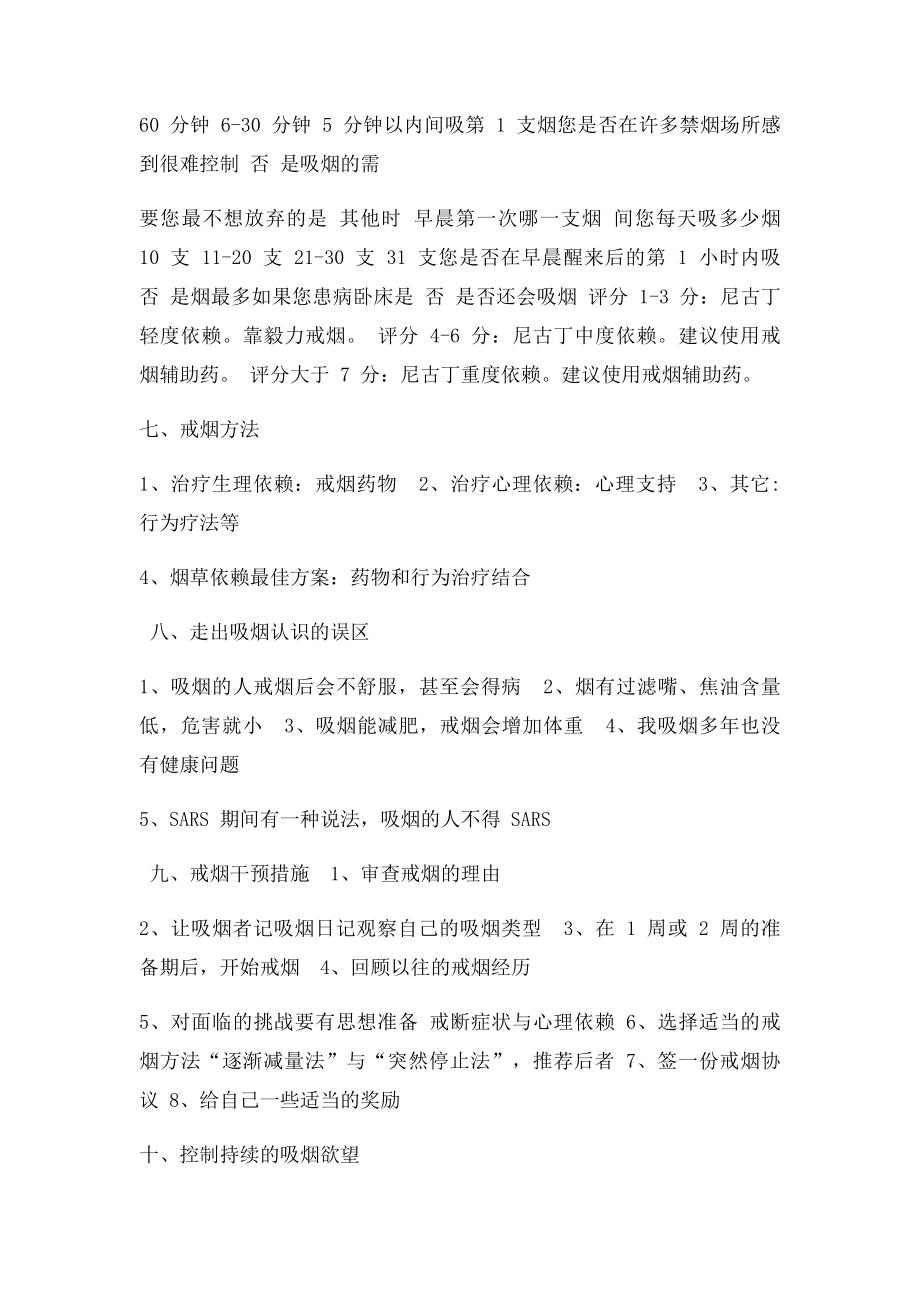 控烟监督员和巡查培训内容.docx_第3页