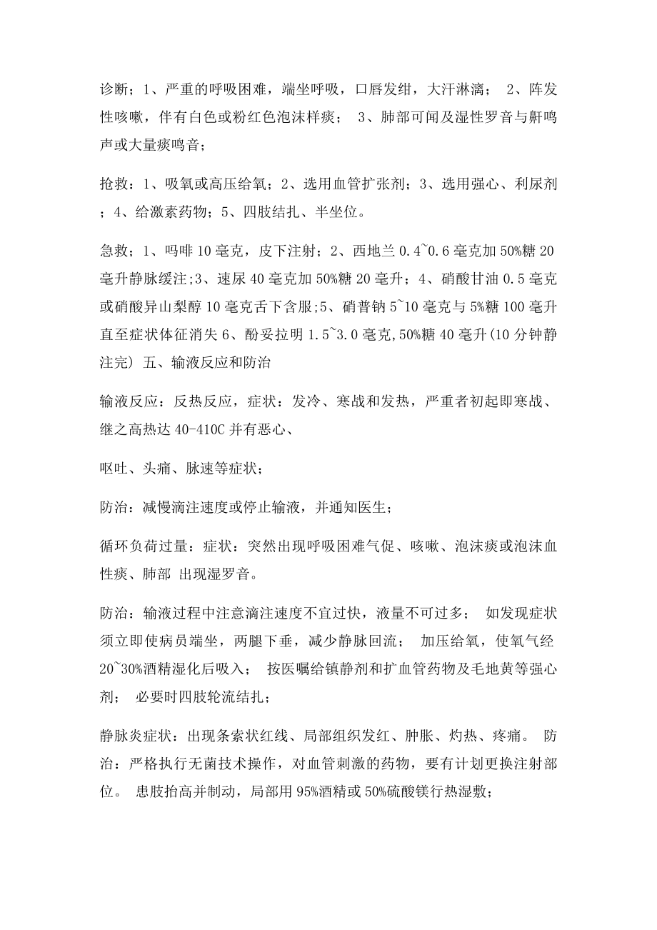 抢救中急救药品用法用量.docx_第2页