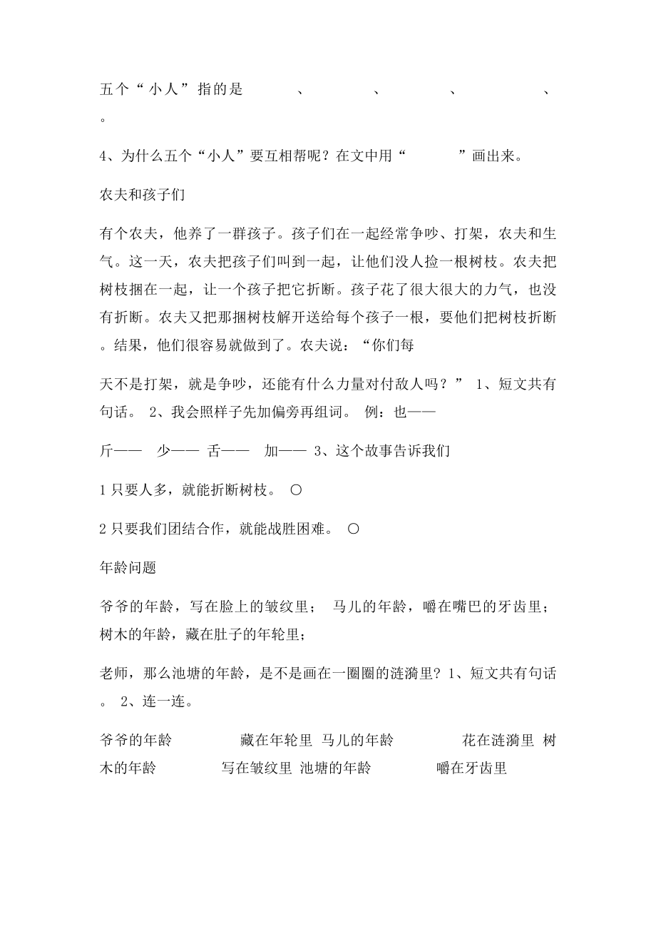 小学二年级语文第一学期期中考试复习阅读训练.docx_第3页