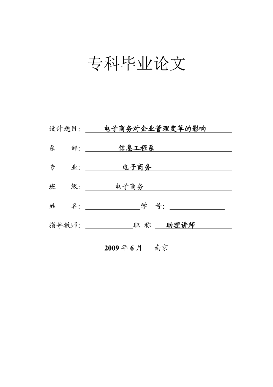 1093.电子商务与企业管理.doc_第1页