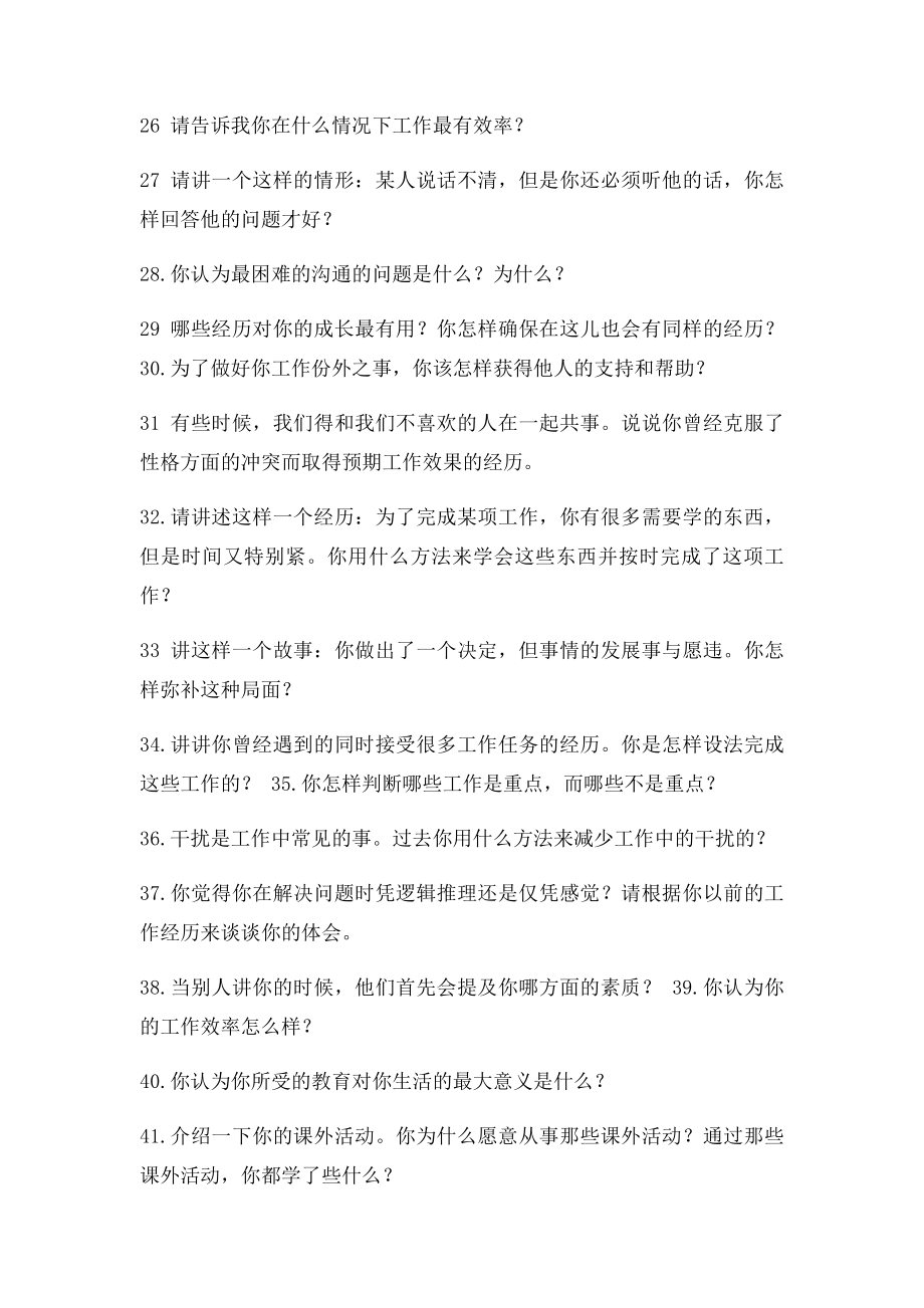 学生组织面试的问题.docx_第2页