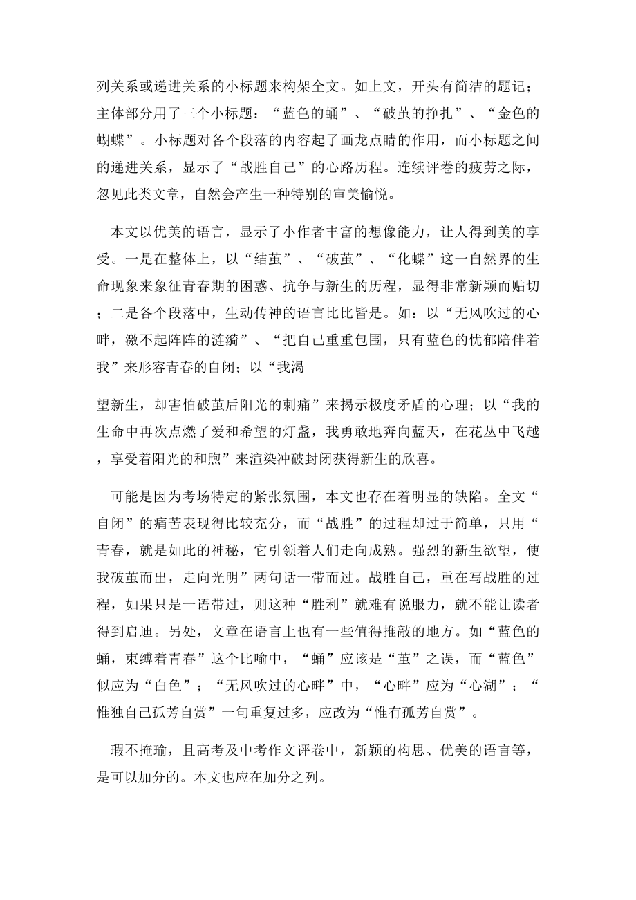 广东省梅州市中考满分作文战胜自己(2).docx_第2页