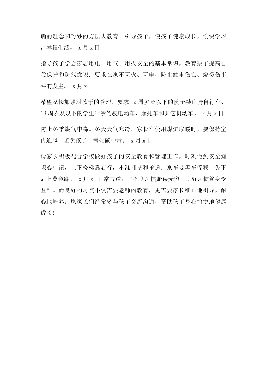 寒假安全短信发送.docx_第2页