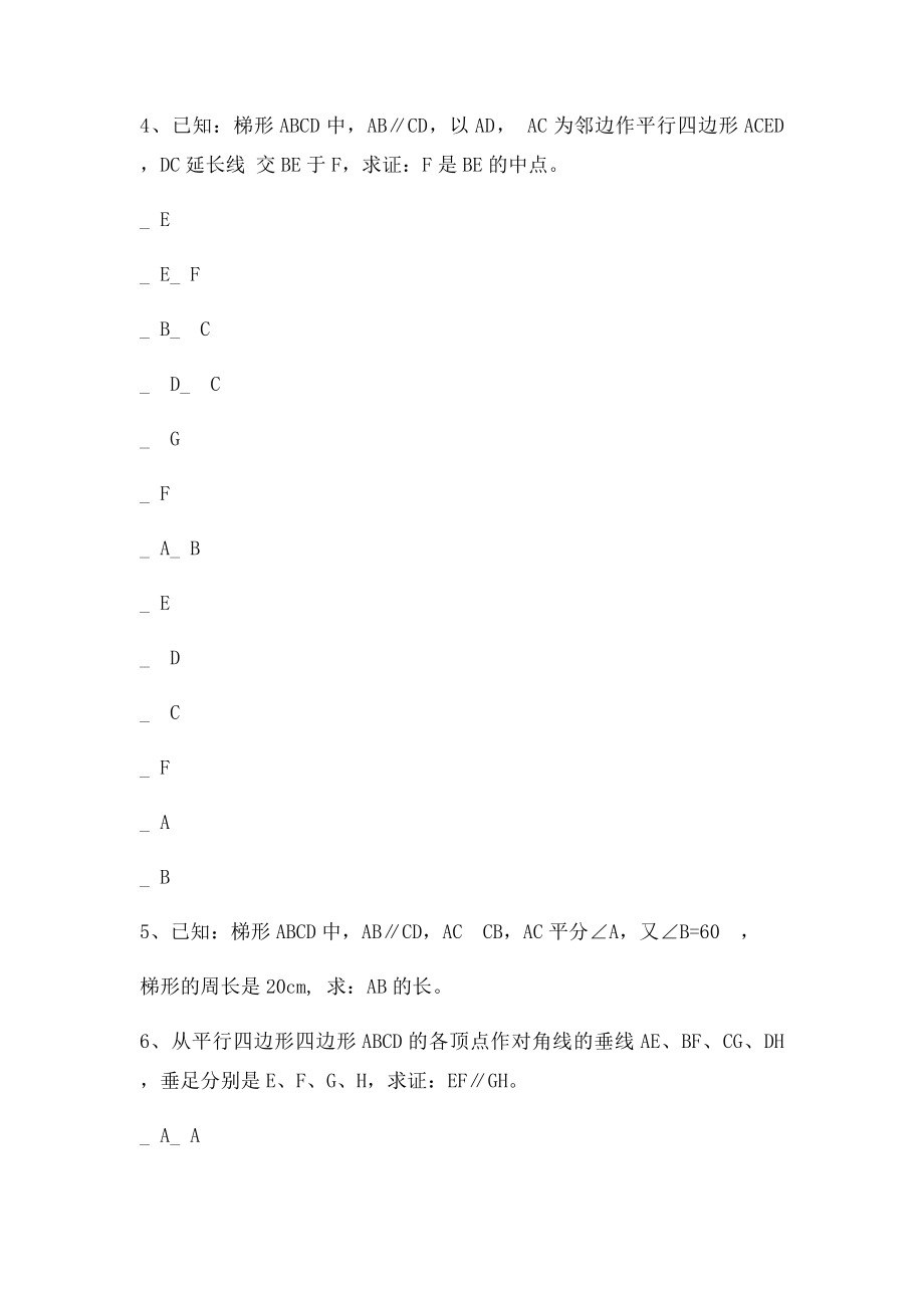 年级数学四边形证明题专项练习.docx_第2页