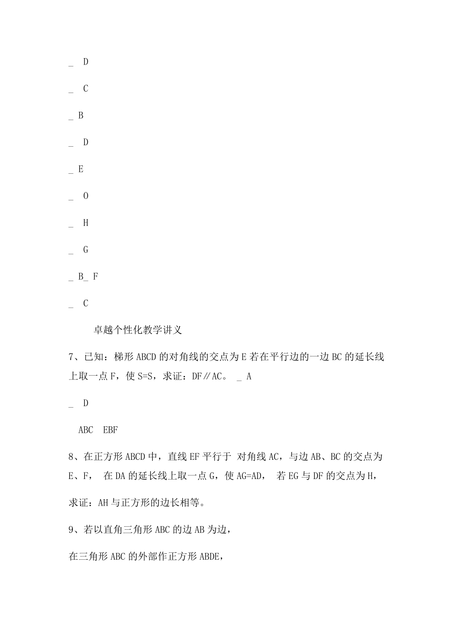 年级数学四边形证明题专项练习.docx_第3页