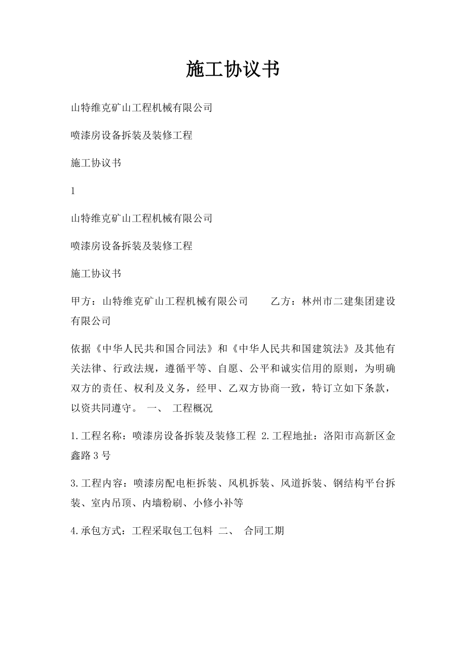 施工协议书(1).docx_第1页