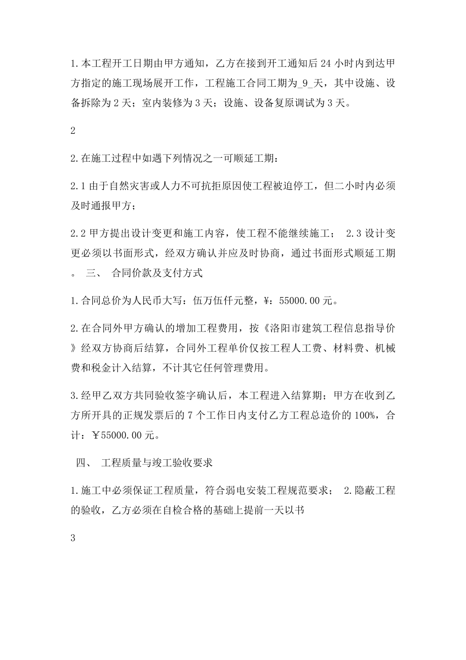 施工协议书(1).docx_第2页