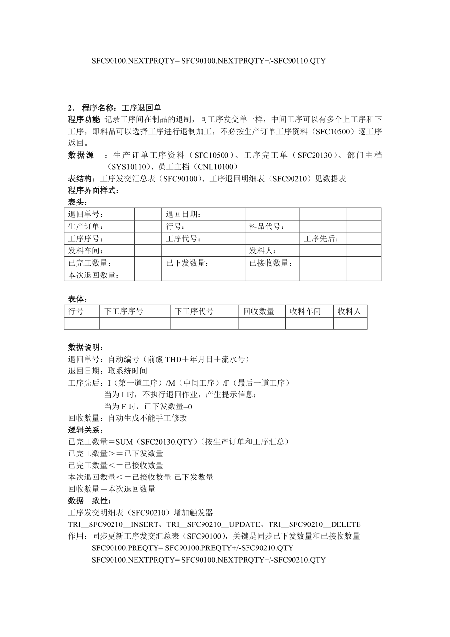 用友实施方法论3.0全部工具模板4411客户化开发详细需求文档（U8M）.doc_第2页