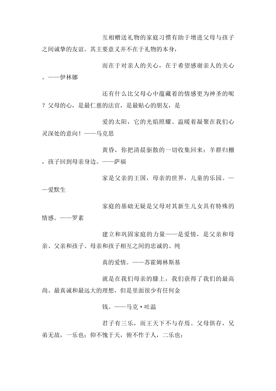 孝亲敬老名言警句谚语.docx_第3页