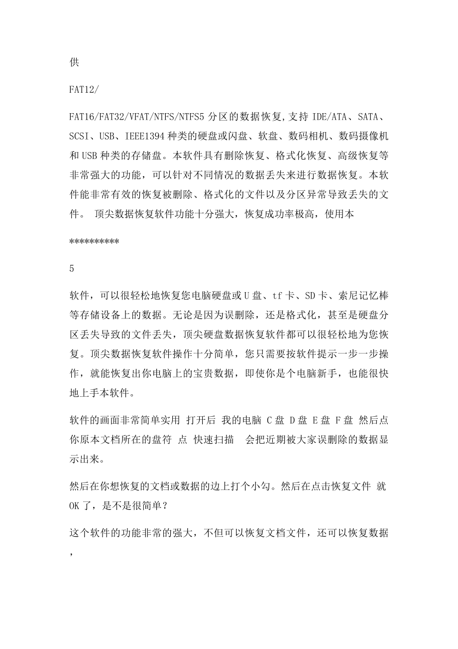 如何恢复被覆盖的文件不小心删除了文件夹如何恢复.docx_第2页