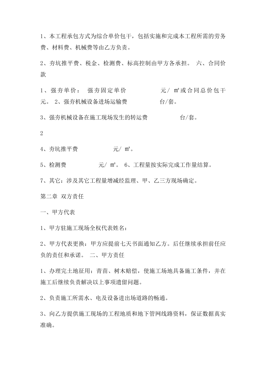 强夯施工合同正式.docx_第2页