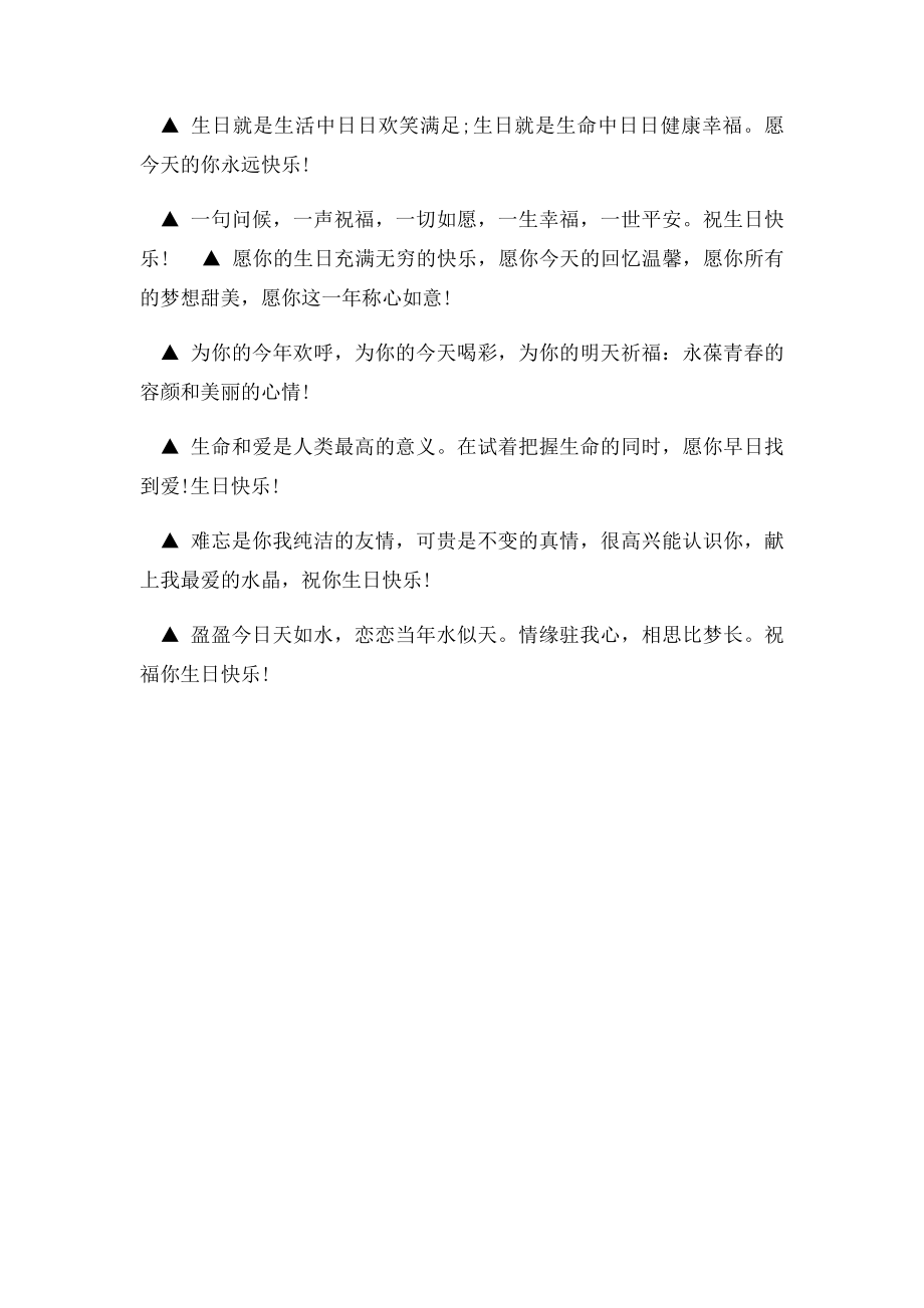 恋人生日祝福语短信.docx_第2页