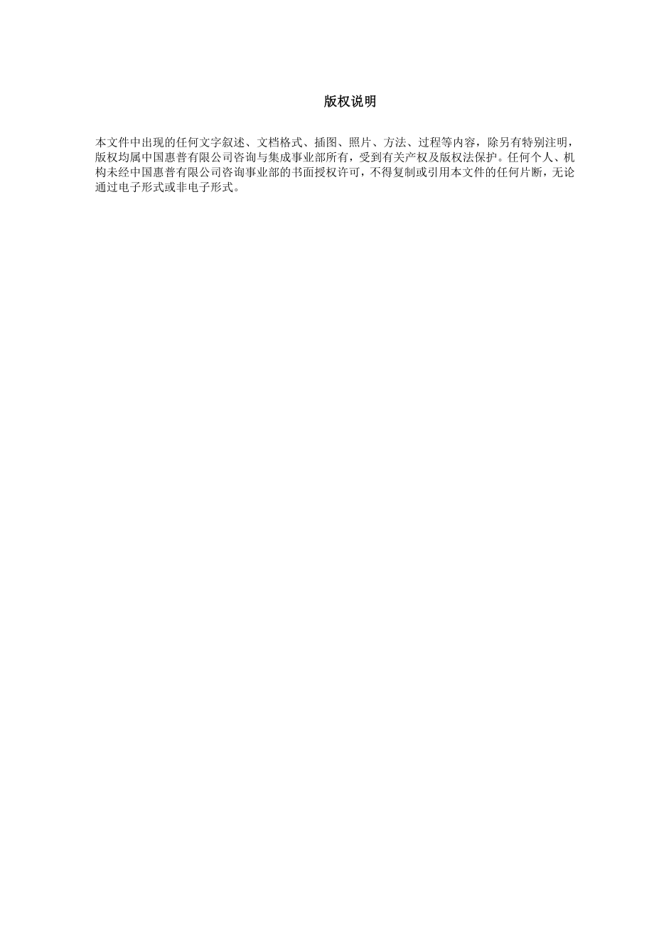 中国人寿IT战略规划项目.doc_第2页