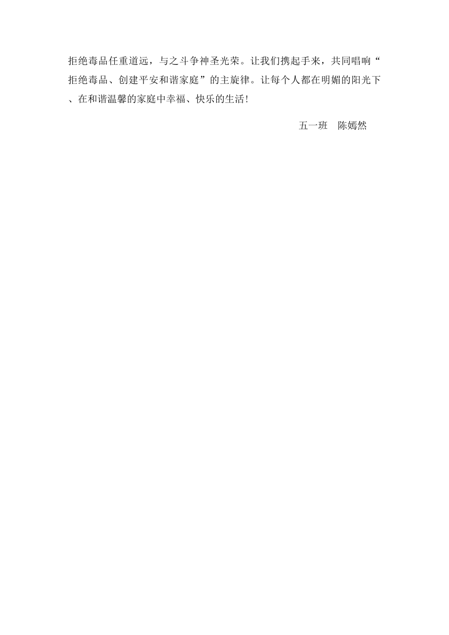 小学生禁毒倡议书.docx_第2页