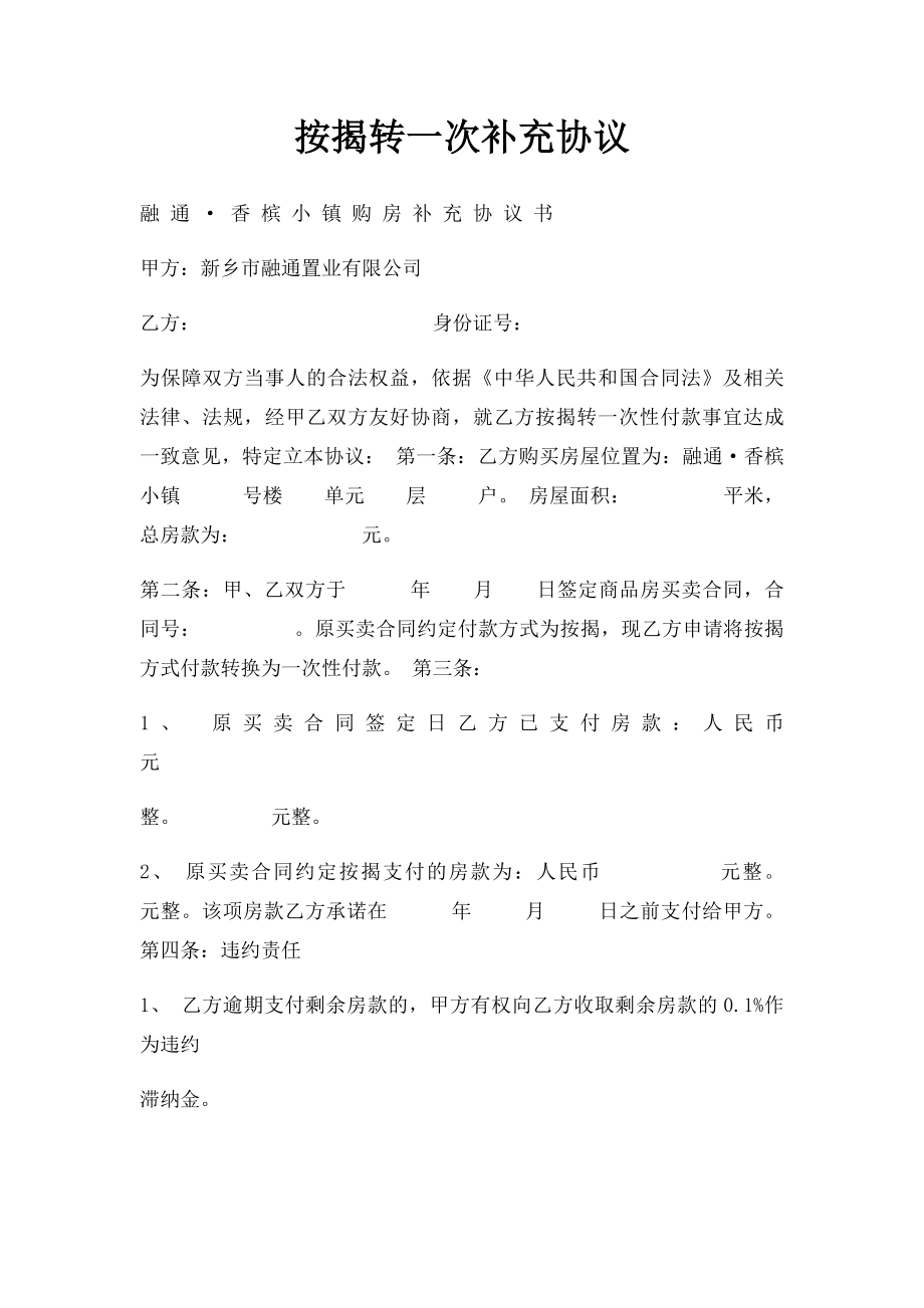 按揭转一次补充协议.docx_第1页