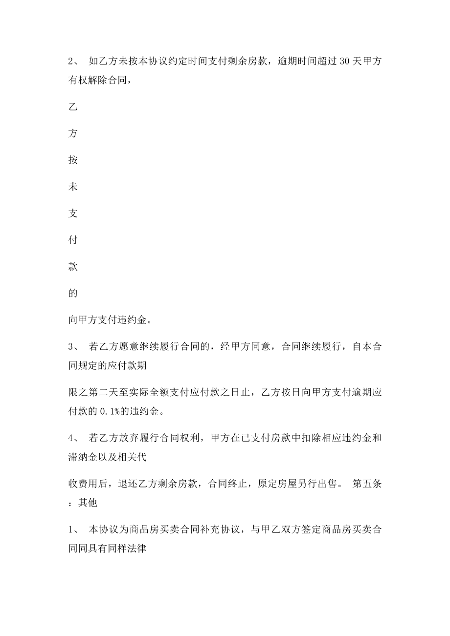 按揭转一次补充协议.docx_第2页