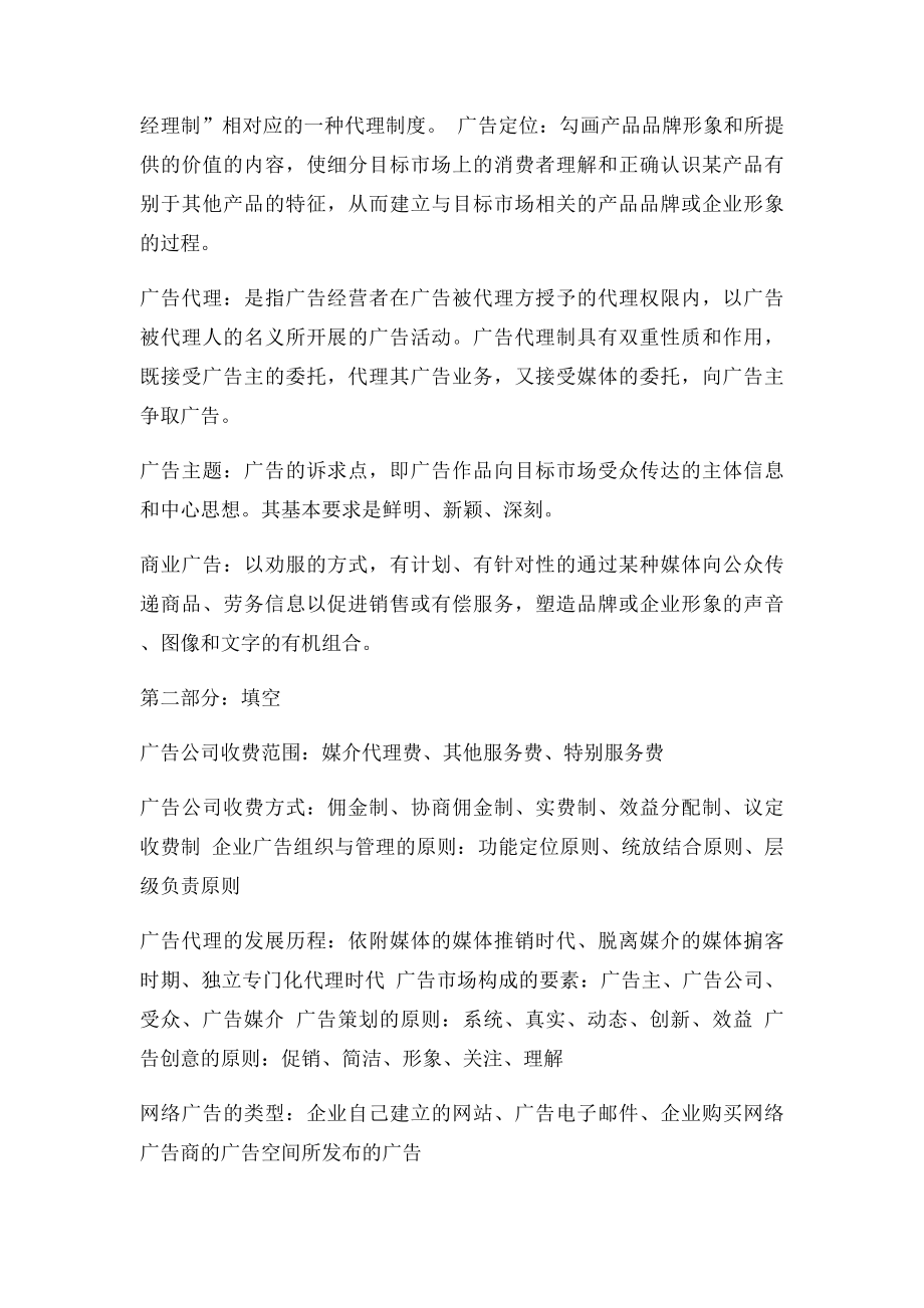 广告经营与管理复习资料.docx_第2页