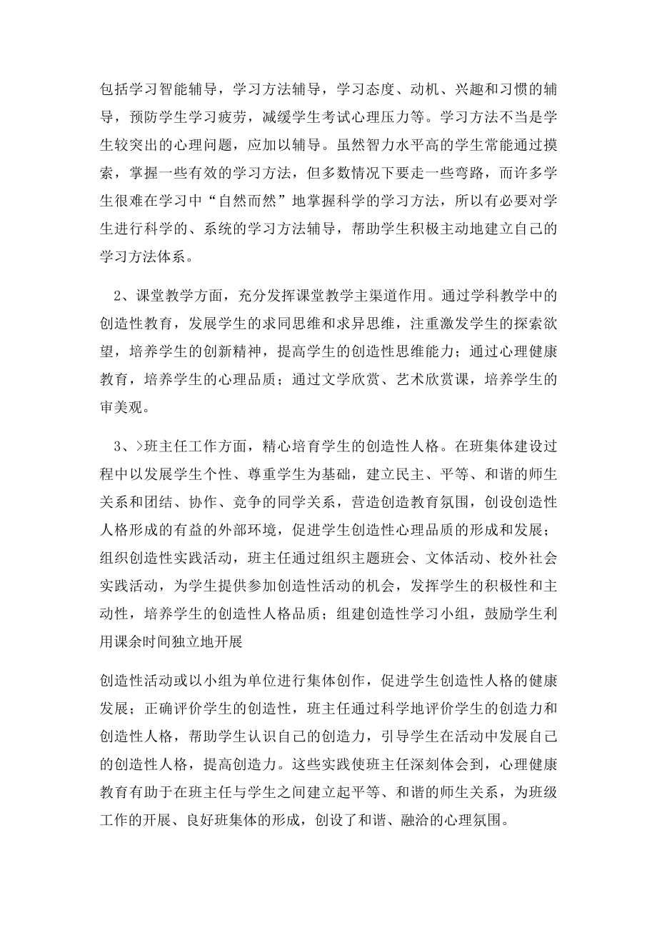 心理健康活动总结.docx_第2页