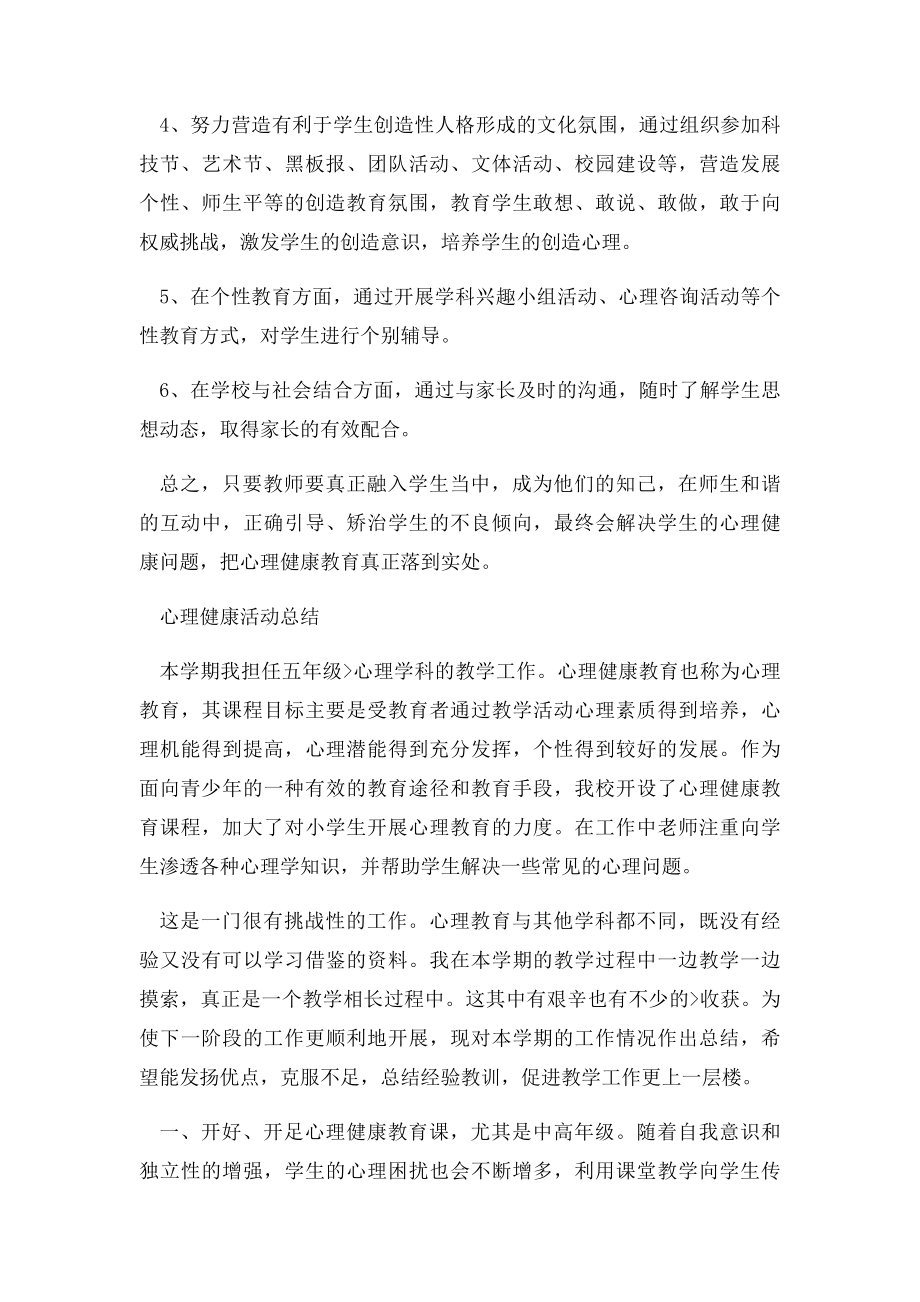 心理健康活动总结.docx_第3页