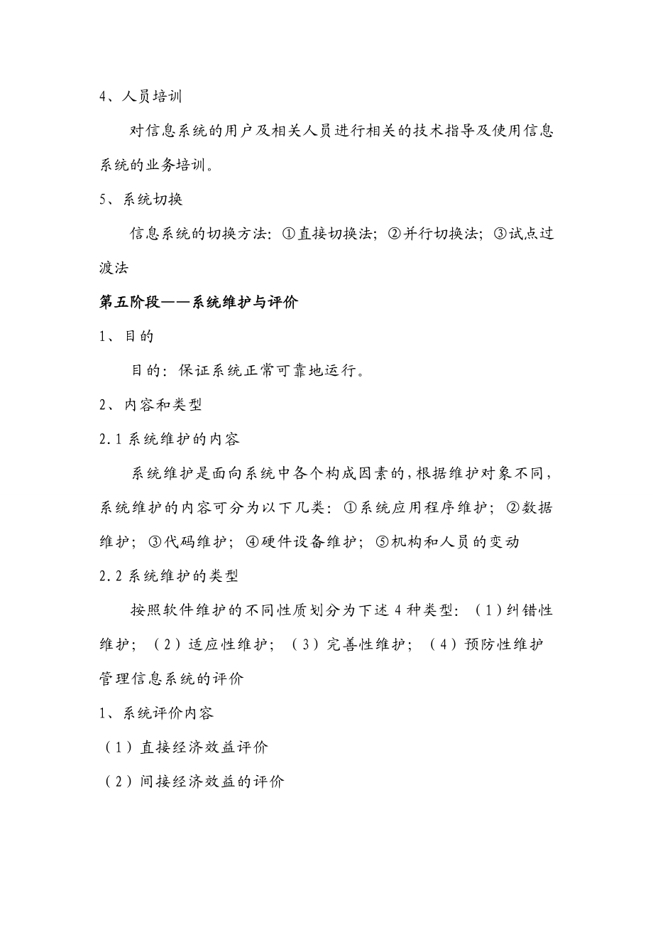 管理信息系统个阶段的任务以及构建信息化人力资源的举措.doc_第3页