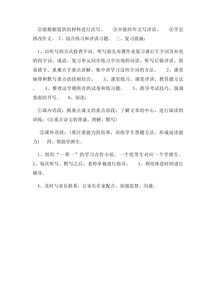 小学五年级语文下册期末复习计划(1).docx_第3页