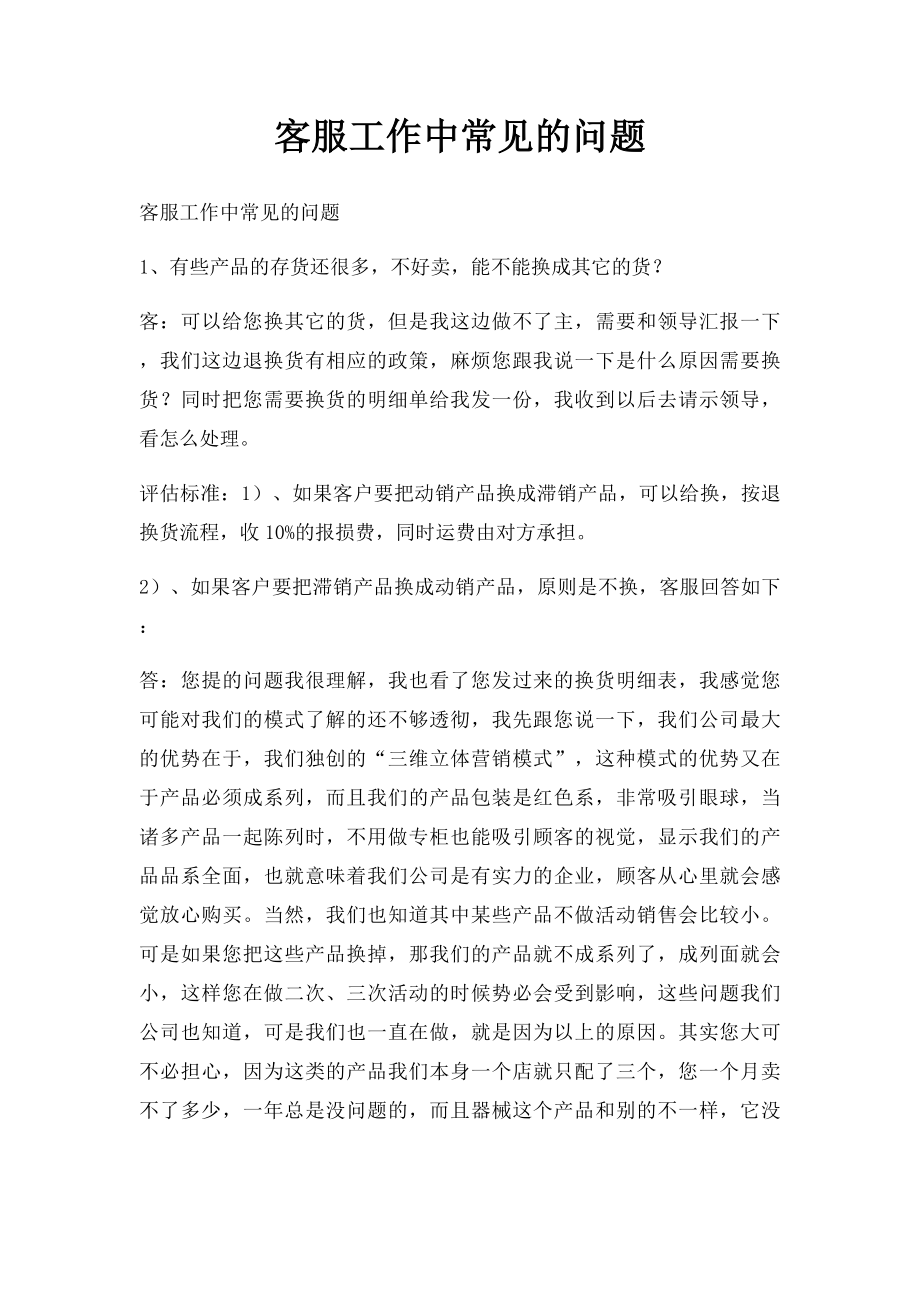 客服工作中常见的问题.docx_第1页